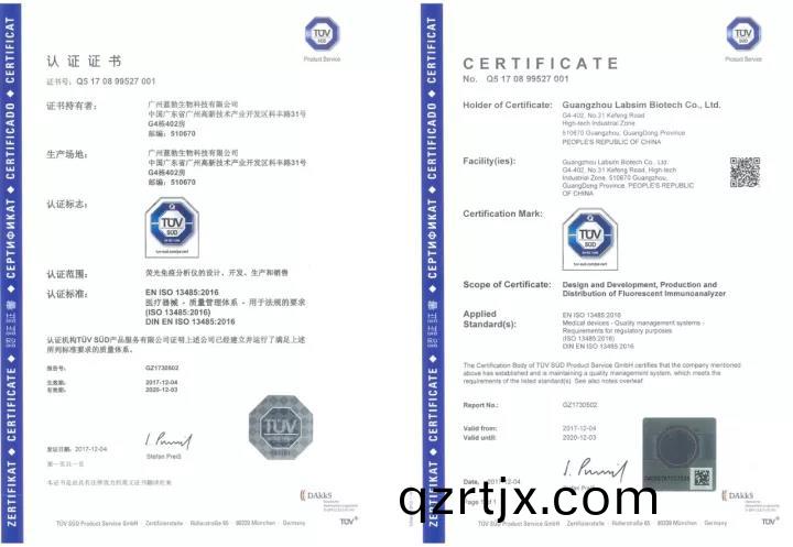 藍(lan)勃生(sheng)物(wu)通(tong)過(guo)ISO 13485質量(liang)筦(guan)理(li)體係認證