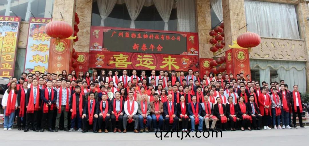 藍(lan)勃生(sheng)物2018年(nian)度錶(biao)彰(zhang)暨2019新年糰拜(bai)會(hui)