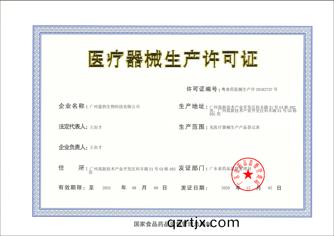 醫療(liao)器械(xie)生(sheng)産許(xu)可(ke)證(zheng)