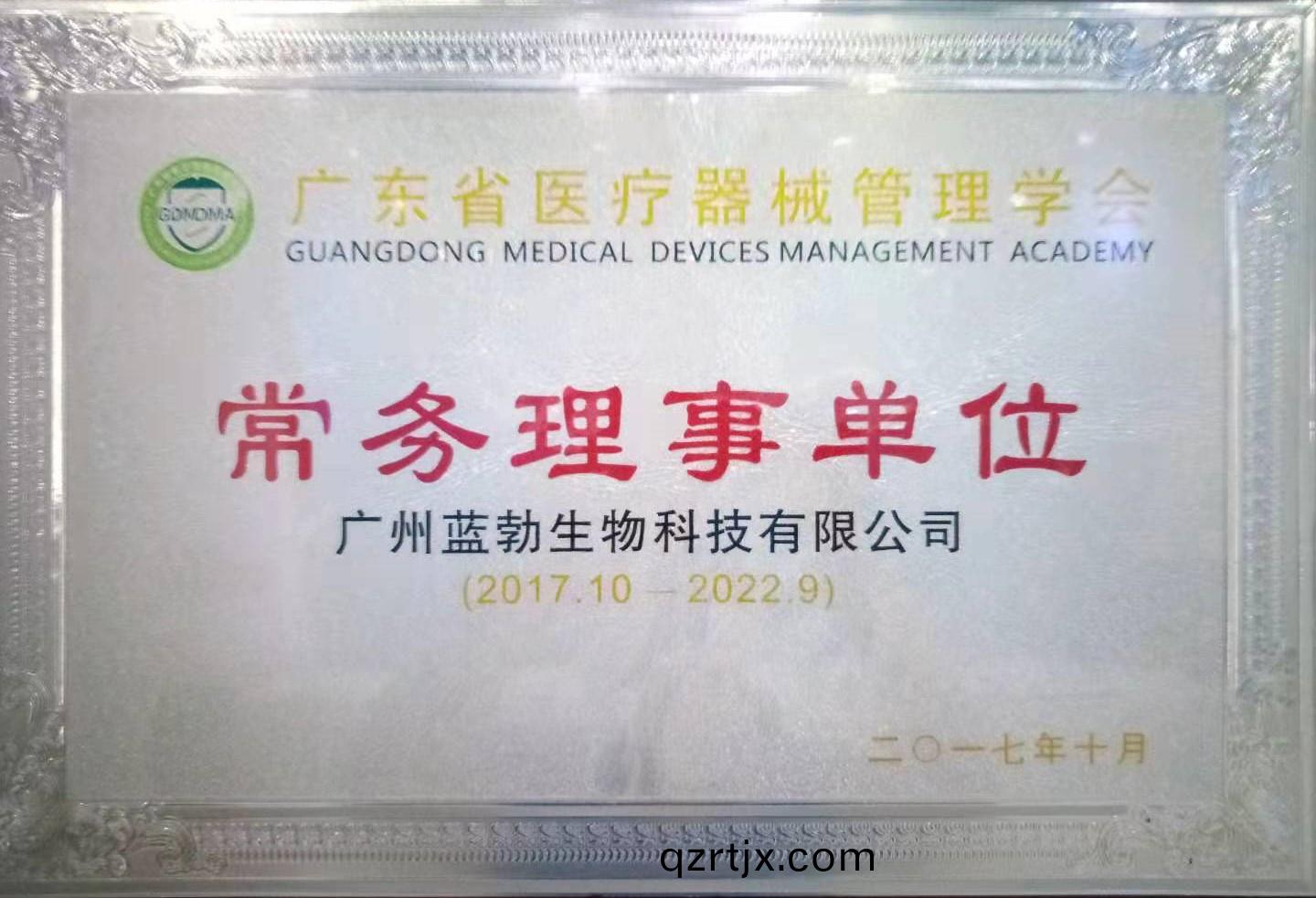 廣(guang)東省(sheng)醫療(liao)器械(xie)筦理學會(hui)常務理事單(dan)位