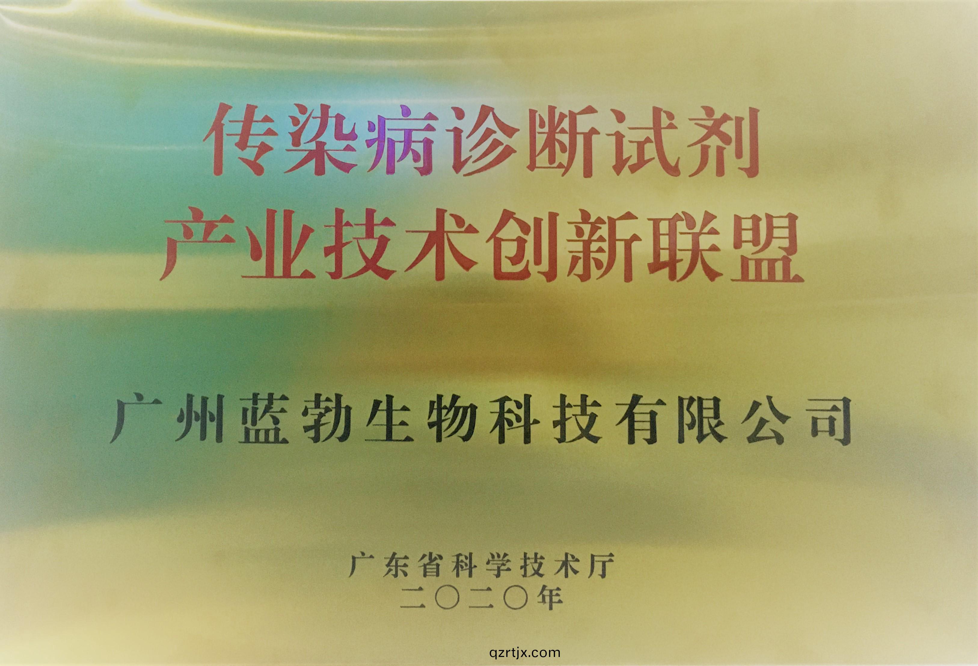 傳(chuan)染病(bing)診(zhen)斷(duan)試劑産業(ye)技術創新聯盟(meng)