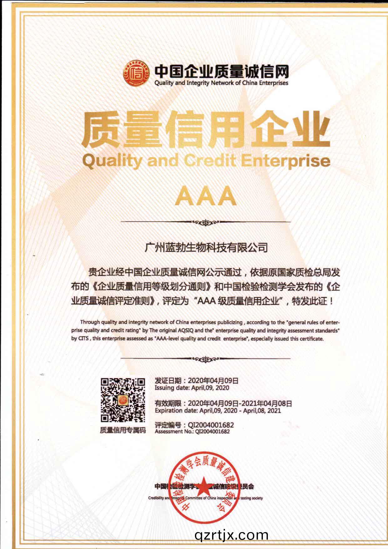 質(zhi)量(liang)信(xin)用AAA企業(ye)