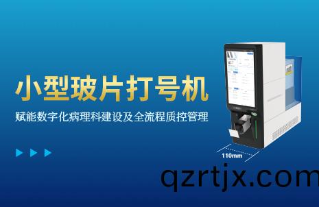 還(hai)沒(mei)手機(ji)寬的(de)玻片打號(hao)機，到底有(you)多(duo)火(huo)？